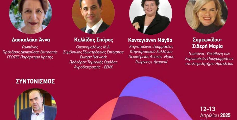 1ο ΠΑΓΚΡΗΤΙΟ Συνέδριο γυναίκειας επιχειρηματικότητας με Διεθνή Συμμετοχή», με διοργάνωση της δομής «Women do business»