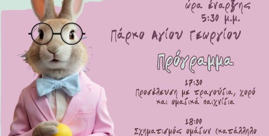 Πασχαλινό Κυνήγι Αυγού στα Γιαννιτσά: Μια Μαγική Εκδήλωση από τον Αντιδήμαρχο Πέλλας, Αθανάσιο Αδαμάκη