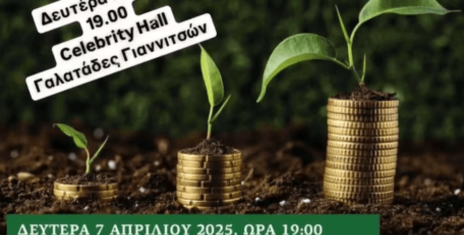 Γαλατάδες: Ο Πρωτογενής τομέας / Προβλήματα και Προοπτικές το 2025