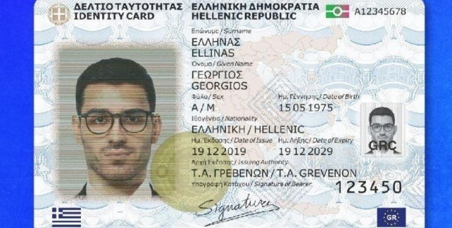 Νέες ταυτότητες: Υποχρεωτικός ο Προσωπικός Αριθμός – Αντικαθιστά ΑΜΚΑ και ΑΦΜ