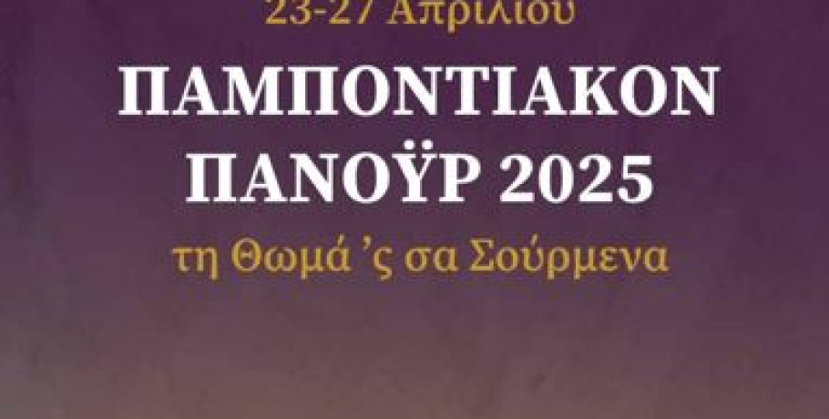 Ημερίδα στη μνήμη του Μιχάλη Χαραλαμπίδη
