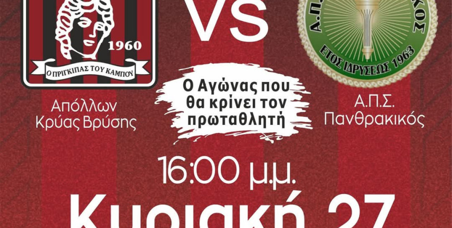 Η χρονιά του Απόλλωνα φτάνει στο τέλος της