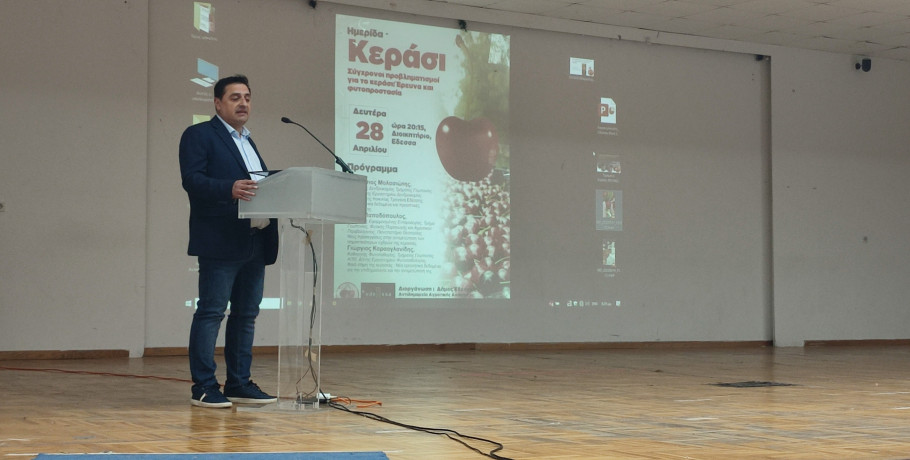 Επιτυχημένη Ημερίδα του Δήμου Έδεσσας για το Κεράσι: Έρευνα και Φυτοπροστασία στο Επίκεντρο