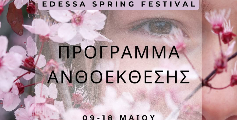 Ανθοέκθεση Έδεσσας 2025: Η άνοιξη ανθίζει στο Πάρκο Καταρρακτών
