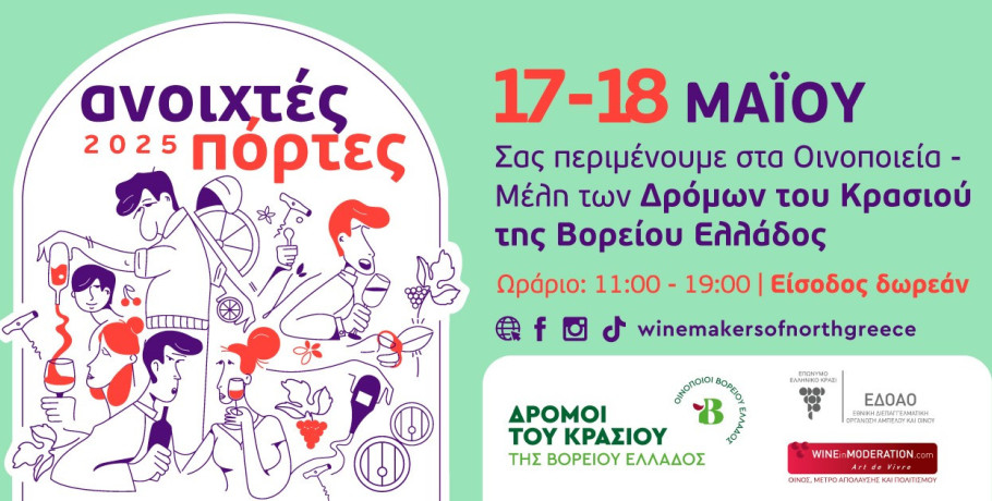 Ανοιχτές Πόρτες 17 & 18 Μαΐου 2025 - Η ανοιξιάτικη γιορτή των οινοποιείων