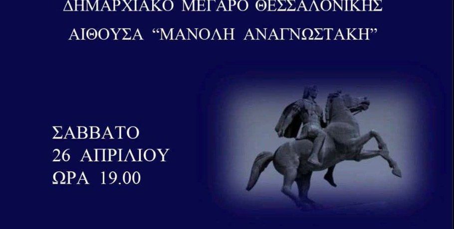 Στο 12ο Φεστιβάλ Χορωδιών στη Θεσσαλονίκη η χορωδία του ΦΣΕ