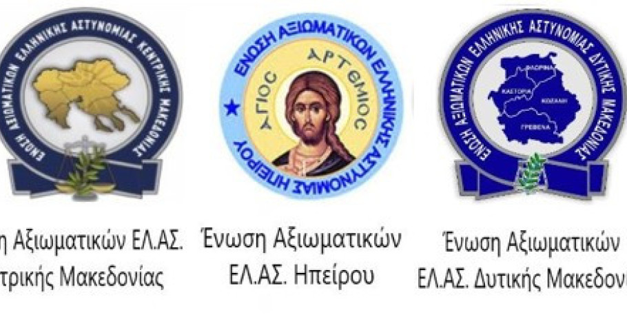 Ένωση Αξιωματικών Κεντρικής Μακεδονίας: "Από 101,52 € καταφέραμε και εξασφαλίσαμε την τιμή των μόλις 16,76€"