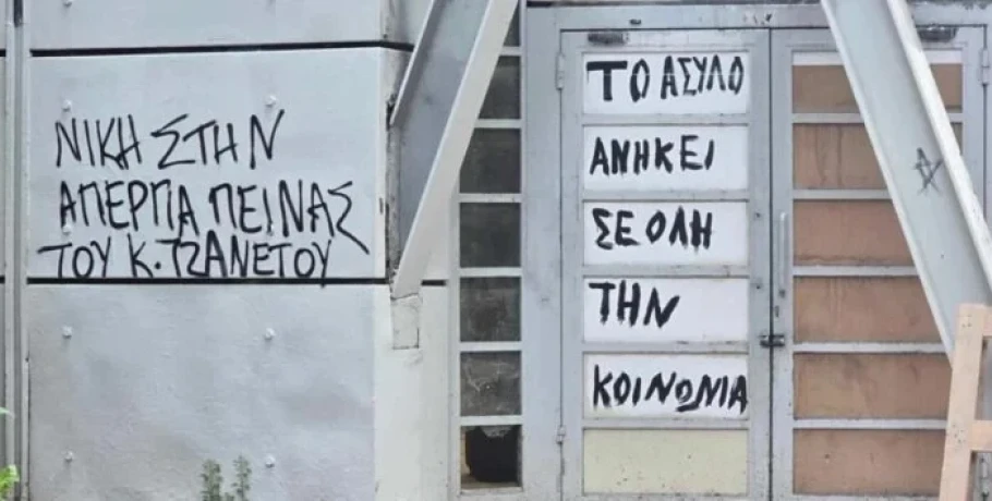 Θεσσαλονίκη: Επιχείρηση της Αστυνομίας σε υπό κατάληψη χώρο στο ΑΠΘ