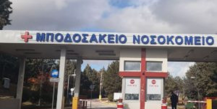 Μαύρος μανδύας για το Μποδοσάκειο, κλείνουν κλινικές –Πρωτοβουλία πολιτών Πτολεμαΐδας / Εορδαίας για την ανάπτυξη