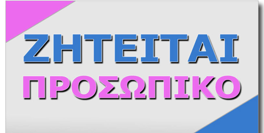 Η εταιρία κουφωμάτων edel με έδρα το Λιποχώρι Σκύδρας αναζητά Τεχνίτες