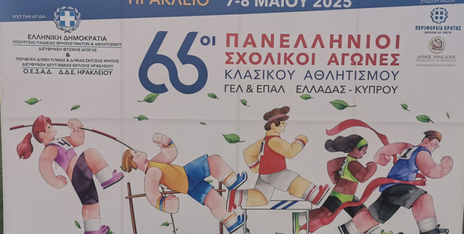 Πανελλήνιοι Σχολικοί Αγώνες: Έτοιμη η αποστολή από την Πέλλα/Τι αναφέρει ο συνοδός της Γιώργος Γρηγοριάδης