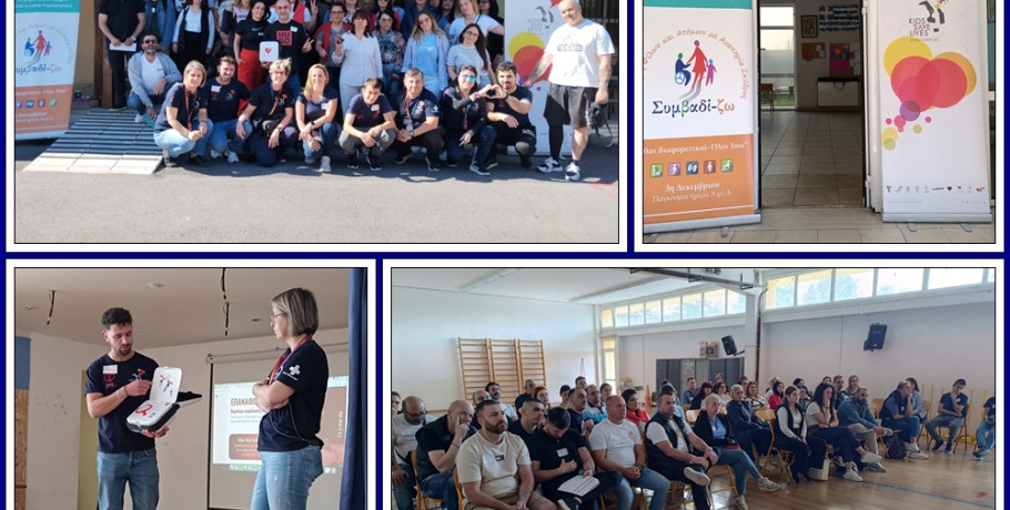Συμβαδίζω-Kids Save Lives: 3o σεμινάριο πρώτων βοηθειών και Καρδιοπνευμονικής Αναζωογόνησης (ΚΑΡΠΑ)