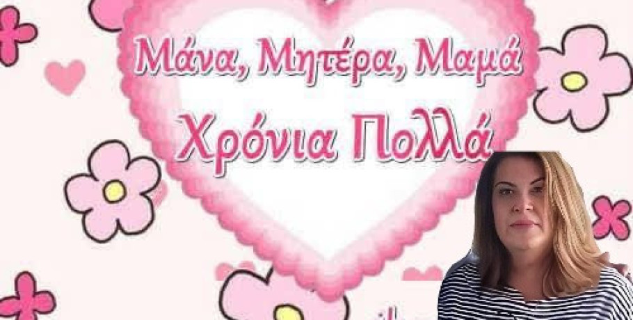 Τζένη Δεντσίδου: Μήνυμα Αγάπης και Τιμής για την Ημέρα της Μητέρας