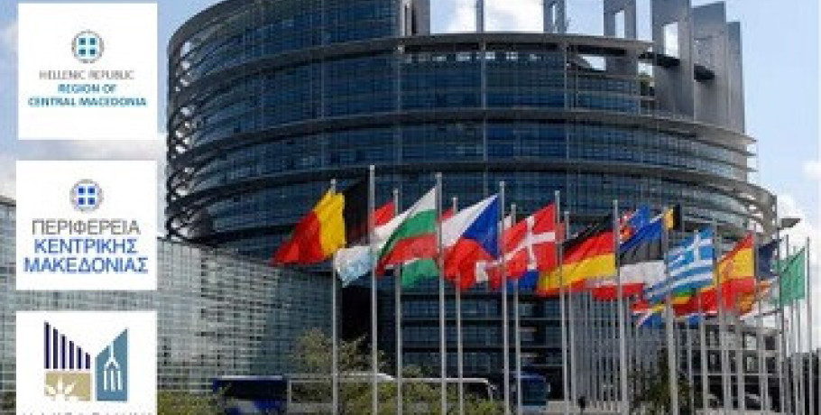 Πρόσκληση εκδήλωσης ενδιαφέροντος από την ΠΚΜ για συμμετοχή επιχειρήσεων στην έκθεση «Ιστορία, πολιτισμός και παραδοσιακά προϊόντα ελληνικών Περιφερειών» στο Ευρωπαϊκό Κοινοβούλιο
