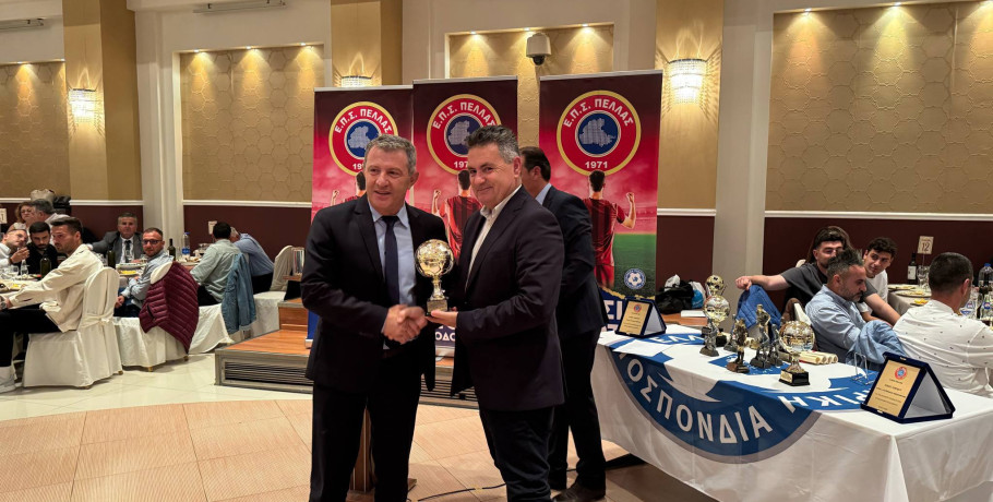 Φίλιππος Μηλώσης: Βραβεύτηκε στην Ετήσια Γιορτή της ΕΠΣ Πέλλας