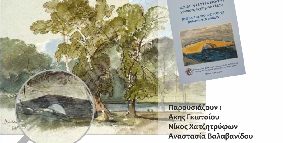 Βιβλιοπαρουσίαση «Έδεσσα: Η γέφυρα Κιουπρί» Γέφυρες αιχμηρού τόξου