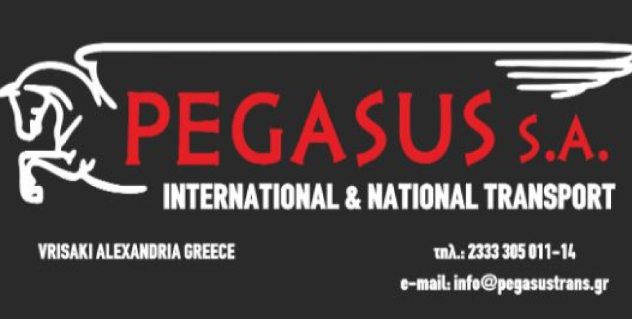 H εταιρεία ΠΗΓΑΣΟΣ ΑΝΩΝΥΜΗ ΕΤΑΙΡΕΙΑ ΔΙΕΘΝΩΝ ΚΑΙ ΕΘΝΙΚΩΝ ΟΔΙΚΩΝ ΜΕΤΑΦΟΡΩΝ αναζητά οδηγούς