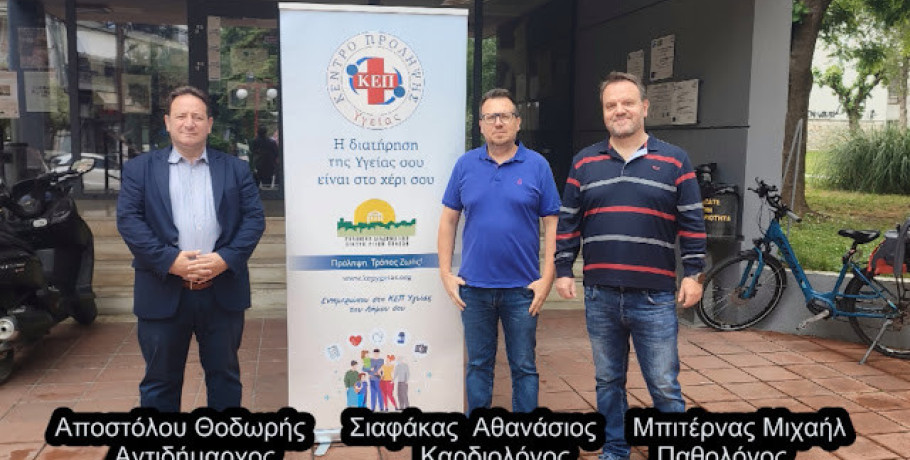 ΚΕΠ Υγείας Δήμου Έδεσσας - Συνεχίζονται οι δωρεάν εξετάσεις