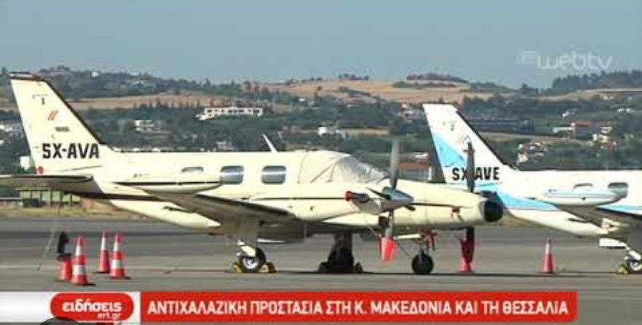 Τη Δεύτερα η κρίσιμη απόφαση για το αεροπλανάκι του ΕΛΓΑ