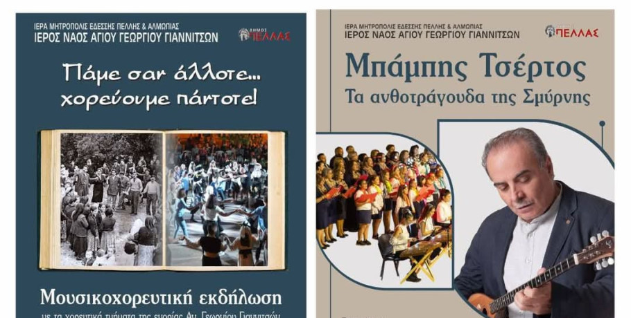 Διήμερες Πολιτιστικές Εκδηλώσεις από την Ενορία Αγίου Γεωργίου Γιαννιτσών – Γιορτή Παράδοσης και Μουσικής