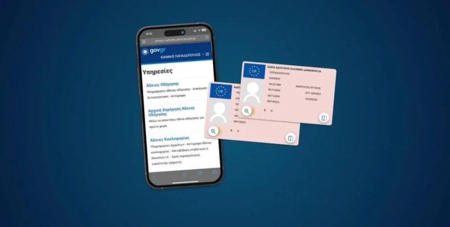 Μέσω του gov.gr η διαδικασία για αρχική χορήγηση άδειας οδήγησης ΙΧ – Διαθέσιμες ακόμη 3 υπηρεσίες