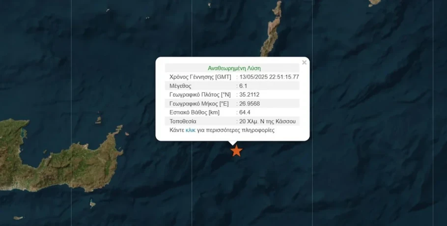 Καθησυχαστικός ο Λέκκας για τα 6,1 Ρίχτερ νότια της Κάσου και της Καρπάθου: Ο σεισμός ήταν «μια κι έξω»