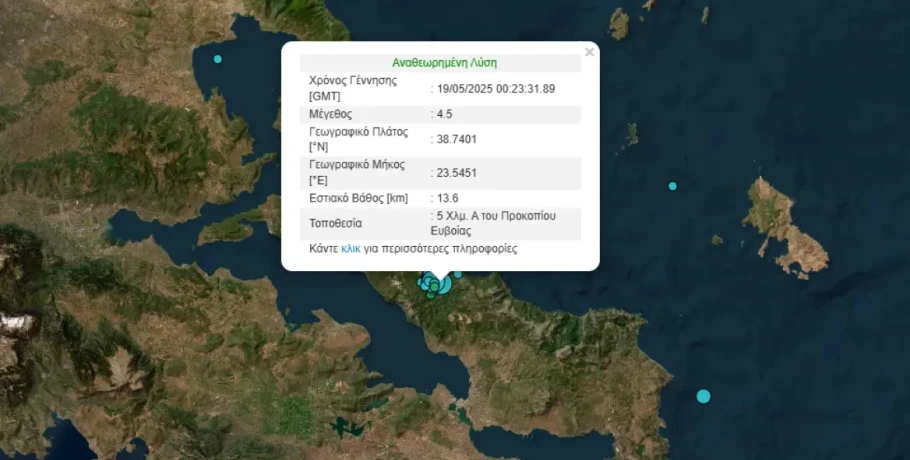 Προβληματισμός για τους σεισμούς στην Εύβοια που κουνάνε και την Αττική: «Βλέπουν» και 5,5 Ρίχτερ οι σεισμολόγοι