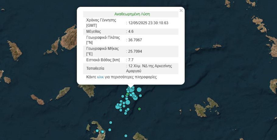 Σεισμική δόνηση 4,6 Ρίχτερ τα ξημερώματα μεταξύ Σαντορίνης και Αμοργού