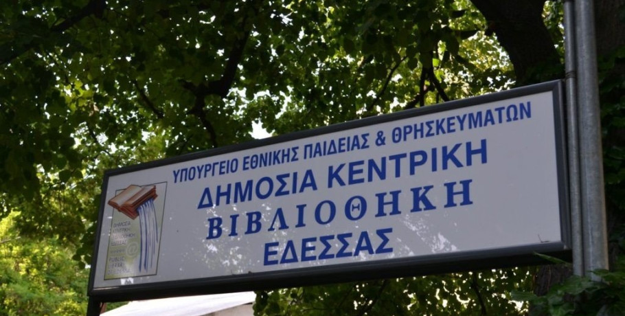 Δημόσια Κεντρική Βιβλιοθήκη Έδεσσας: Προτάσεις ανάγνωσης Φεβρουάριος 2026