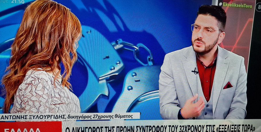 Ο δικηγόρος Αντώνης Ξυλουργίδης στο Mega για υπόθεση stalking: «Η 27χρονη δέχεται απειλές και εκβιασμούς από 32χρονο»