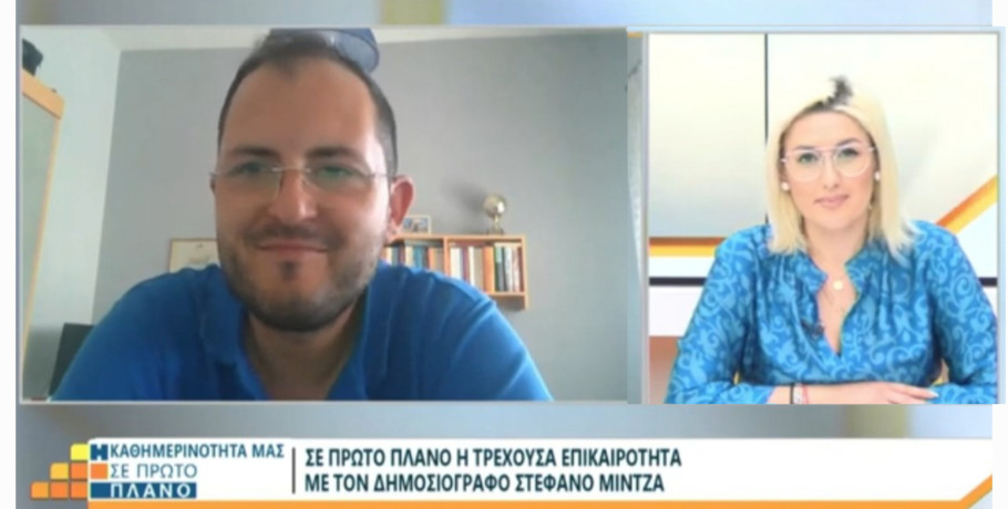 Ο Στέφανος Μίντζας στην εκπομπή «Η Επικαιρότητα σε Πρώτο Πλάνο»: Από τις Βρυξέλλες στην Κίνα και τα προβλήματα των αγροτών