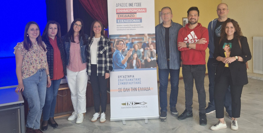 ΣΔΕ Γιαννιτσών: Ενημέρωση για τις «Εργασιακές σχέσεις και δικαιώματα»