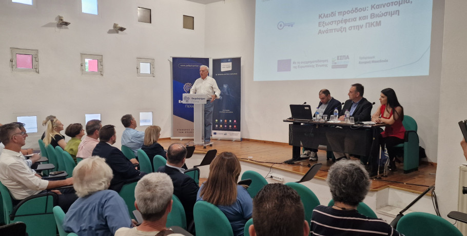 Ανοικτή Ενημερωτική Εκδήλωση στην Έδεσσα για τις Δράσεις Στήριξης Επιχειρηματικότητας του ΕΣΠΑ 2021-2027