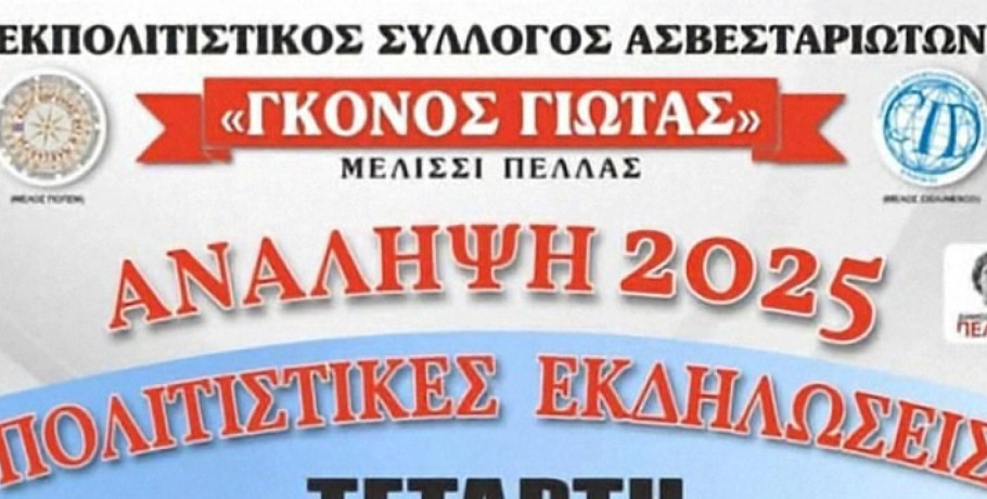 Ασβεσταριό: Όλα έτοιμα για την αυριανή (28/5) "Ανάληψη"