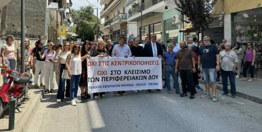 Ο Δήμος Πέλλας στηρίζει τον αγώνα των εργαζομένων για την παραμονή των Δ.Ο.Υ. στην Περιφέρεια