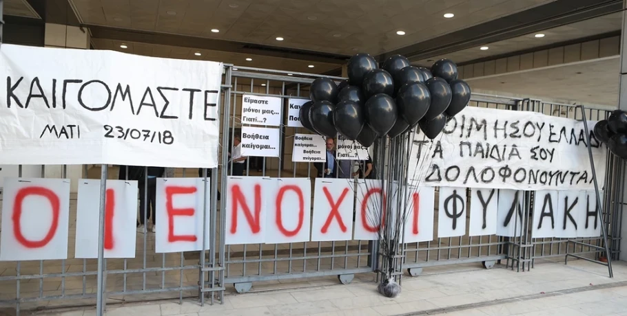 Κανένα ελαφρυντικό στους 10 ενόχους για τη φωτιά στο Μάτι