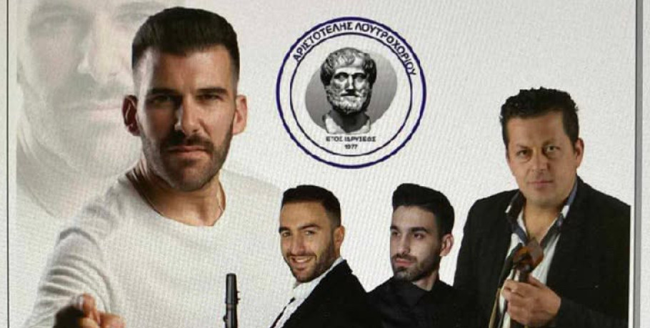 Εκδήλωση του Α.Ε.Σ ‘Αριστοτέλης’ Λουτροχωρίου στο γήπεδο του χωριού