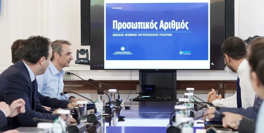 Προσωπικός αριθμός πολίτη: Τι σημαίνει για τις συναλλαγές με το Δημόσιο