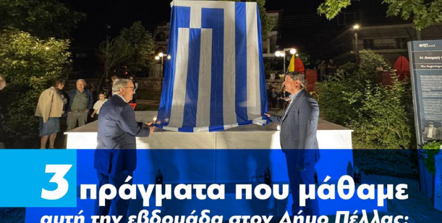 Δήμος Πέλλας: Ο 3 "βασικές δράσεις" της εβδομάδας που πέρασε