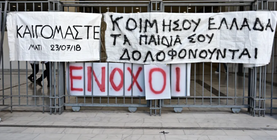 Ξεσπούν οι συγγενείς θυμάτων στο Μάτι: Θα αναδείξουμε την αλήθεια και όλους τους ενόχους