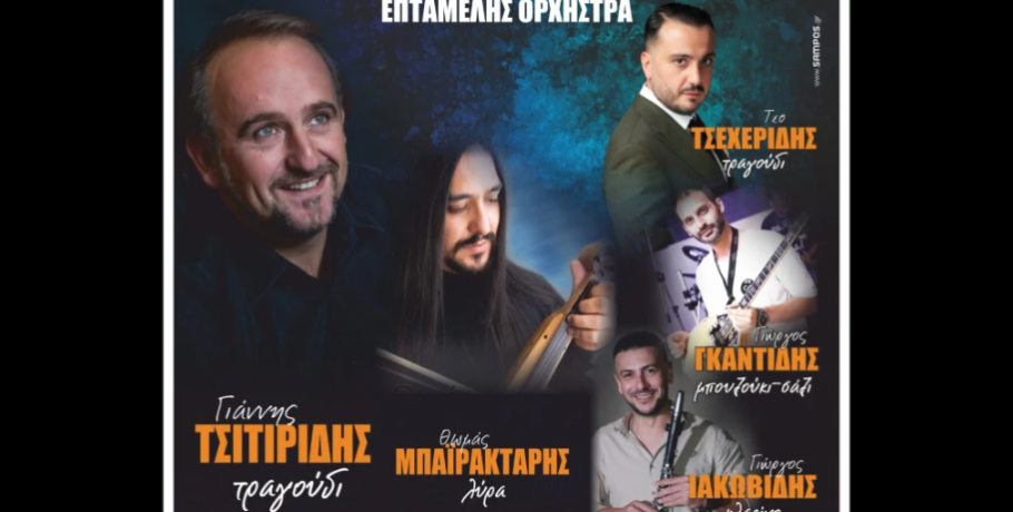 Α.Ο. ΠΑΟΚ Δαμιανού: Έρχεται το μεγάλο γλέντι του Ιούνη!