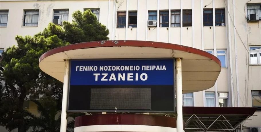 Τζάνειο: Με πολυοργανική ανεπάρκεια η 62χρονη – Παραμένει άφαντος ο νοσηλευτής