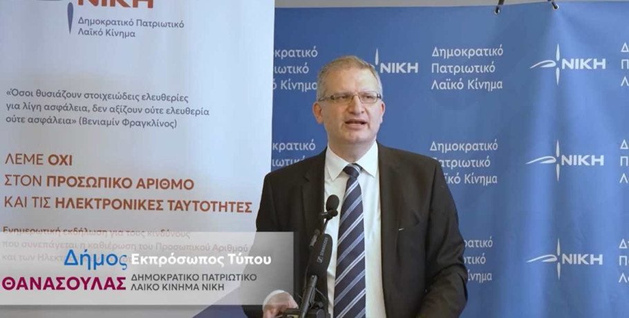 Θανάσουλας (ΝΙΚΗ): Προσωπικός Αριθμός – Ποια είναι η πραγματική αλήθεια
