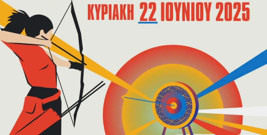 Αγώνας Τοξοβολίας στο Δημοτικό Στάδιο Αριδαίας