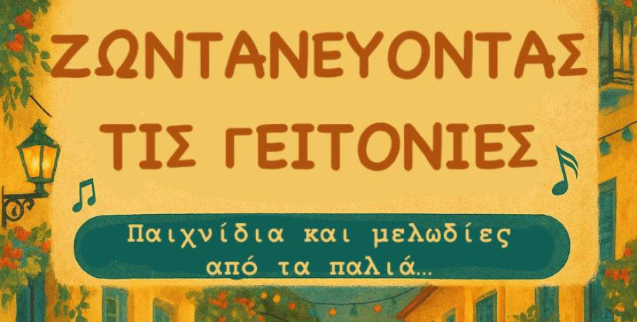 Πέλλα: Υπέροχο διήμερο "Ζωντανεύοντας τις Γειτονιές"