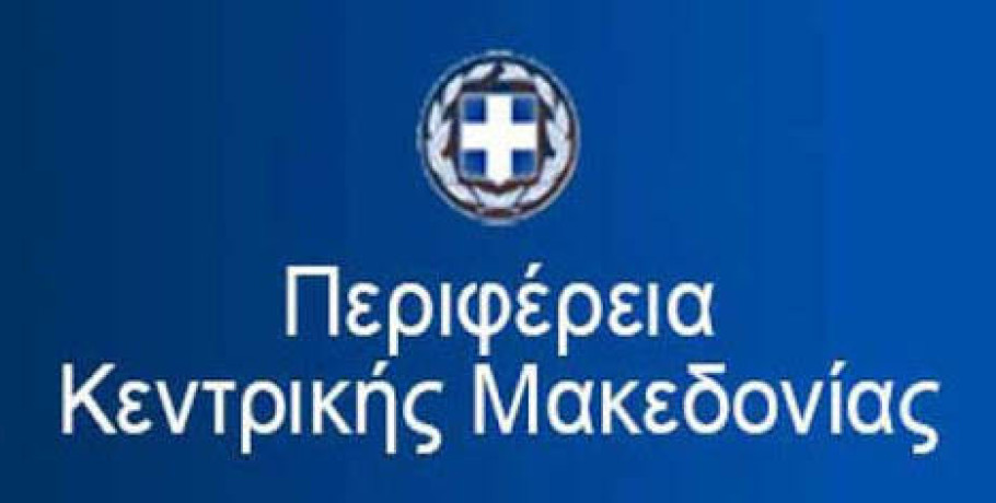Πρόσκληση εκδήλωσης ενδιαφέροντος από την Περιφέρεια Κεντρικής Μακεδονίας για συμμετοχή επιχειρήσεων στη διεθνή έκθεση “FOOD ATTRACTION 2025”   (30 Σεπτεμβρίου – 2 Οκτωβρίου 2025, Μαδρίτη)