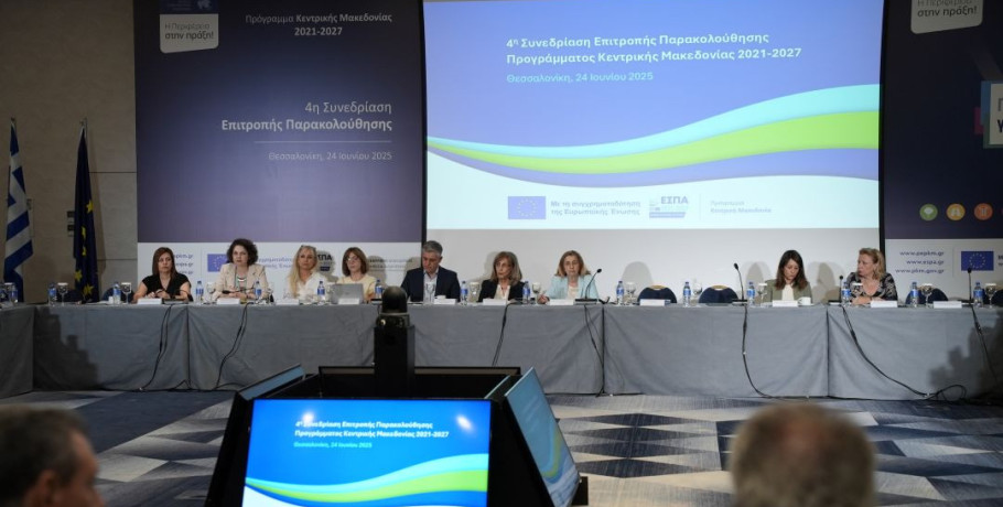 Θεαματικές οι επιδόσεις του ΕΣΠΑ της ΠΚΜ που υλοποιείται με πολύ ταχύτερους ρυθμούς σε σχέση με τον μέσο όρο των Περιφερειακών Προγραμμάτων της χώρας