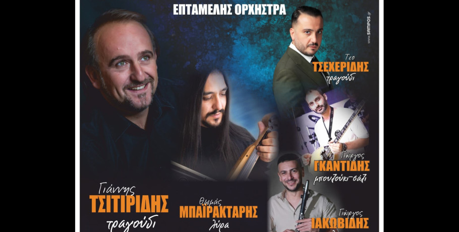 Α.Ο. ΠΑΟΚ Δαμιανού: Φτάνει η ώρα της Λαϊκοπαραδοσιακής βραδιάς