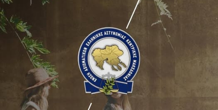 Ένωση Αξιωματικών Ελληνικής Αστυνομίας Κεντρικής Μακεδονίας-ΔΩΡΕΑΝ είσοδο στην πισίνα “Ocean” για τα μέλη της Ένωσης