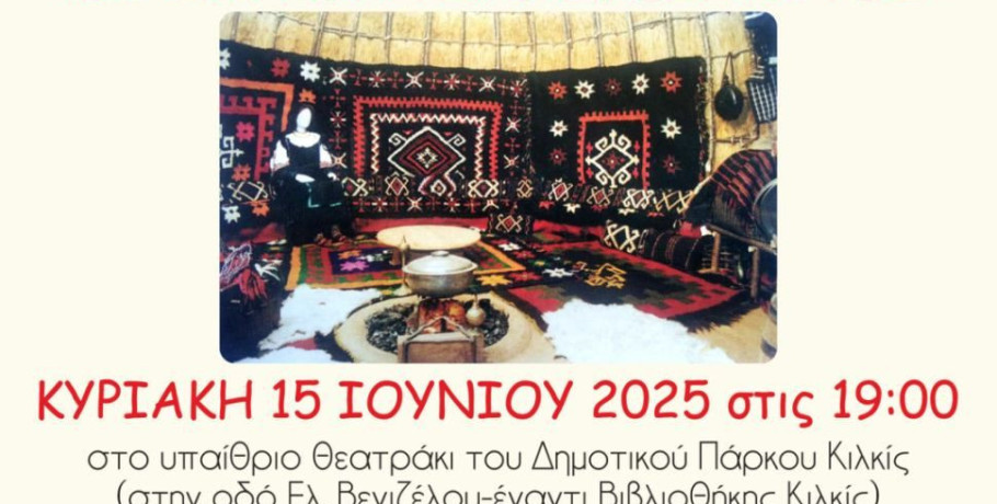 Σαρακατσάνικες πίτες στα Ελευθέρια του Δήμου Κιλκίς